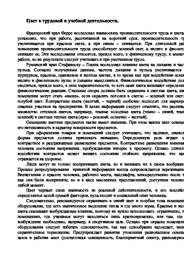 Обложка для материала Цвет в трудовой и учебной деятельности.