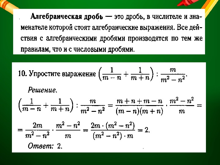 Повторение алгебраические дроби 8 класс презентация