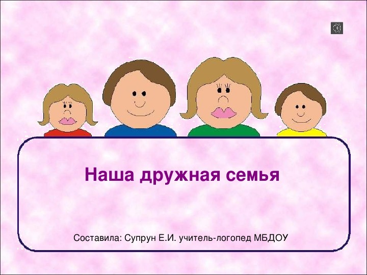 15 мая день семьи презентация для детей доу