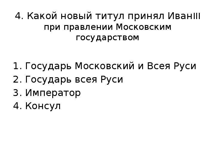 Московский тест по истории