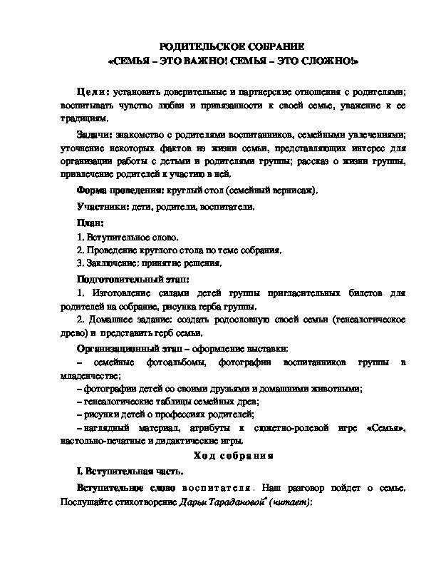 Родительское собрание в детском саду в старшей группе в форме круглого стола