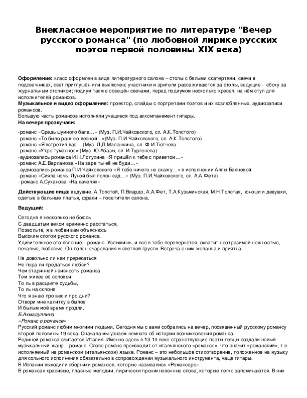 Обложка для материала "Вечер русского романса" (по любовной лирике русских поэтов первой половины XIX века)