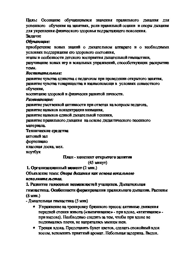 Открытое занятие "Опора дыхания как основа вокального исполнительства"