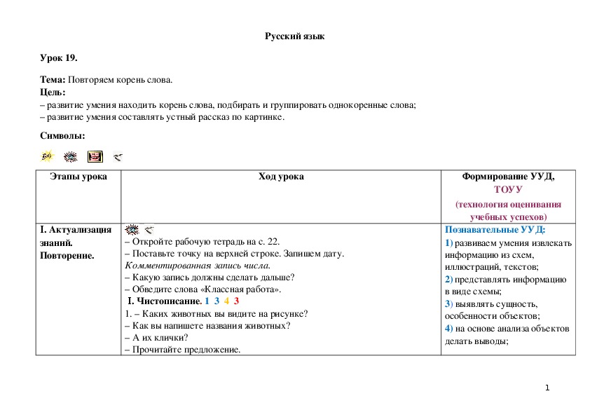 Повторяющий корень слова