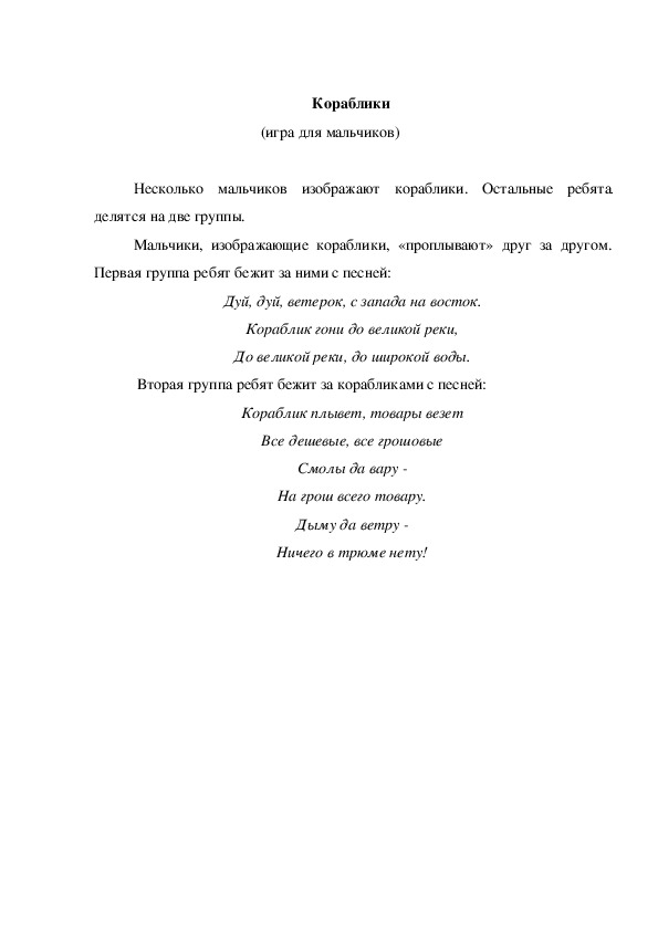 Обложка для материала Игра "Кораблики"