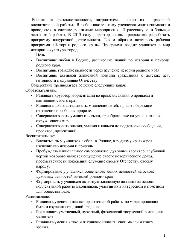 Выступление на окружном семинаре "Воспитание гражданственности через изучение истории родного края"