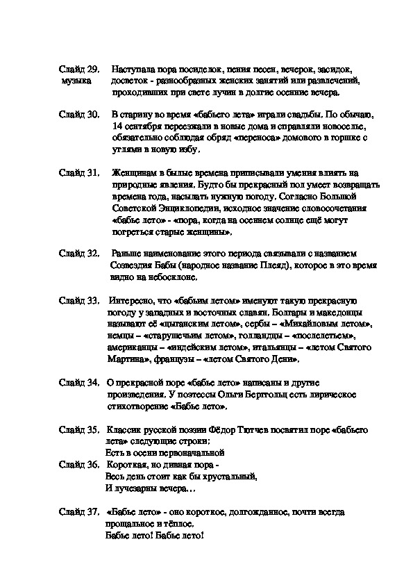 Анализ стихотворения бабье лето дон аминадо 8 класс по плану