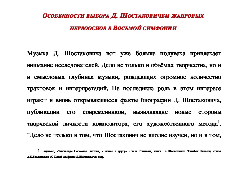 Обложка для материала Статья: Особенности выбора Д. Шостаковичем жанровых первооснов в Восьмой симфонии