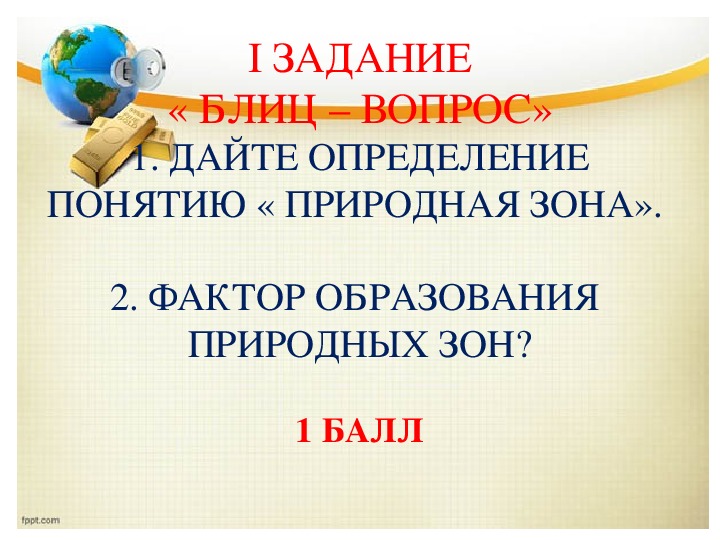 Природные зоны казахстана презентация