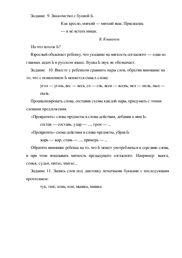 Обложка для материала Буква Ь
