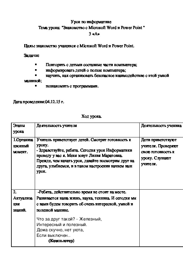 Обложка для материала Знакомство с электронными таблицами