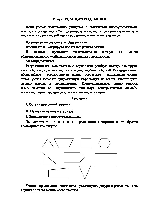 Рабочий лист по теме многоугольники 1 класс. Рабочий лист по теме многоугольники 1 класс