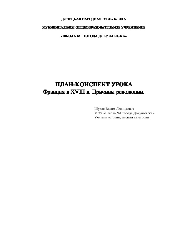 Методическая разработка урока "Всемирная история" 8 класс