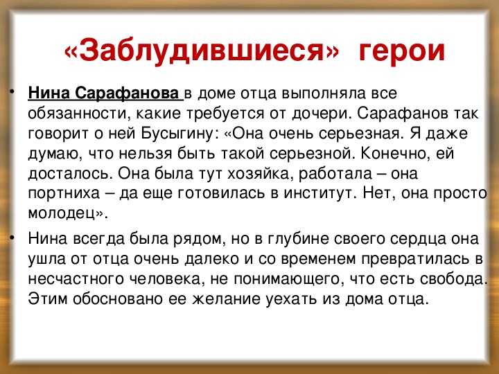 Урок вампилов старший сын 11 класс презентация