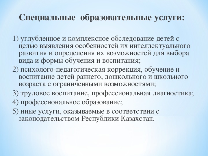 Нормативно правовое обеспечение специального образования