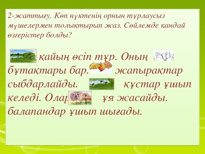 Анықтауыш. Толықтауыш презентация. Сөйлем мүшелері дегеніміз не. Анықтауыш дегеніміз не. Аныктауыш пысыктауыш толыктауыш.