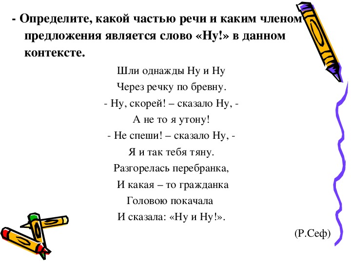 Составь план сообщения о междометии как части речи