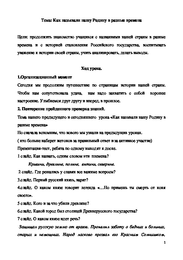 Обложка для материала Как называли нашу Родину