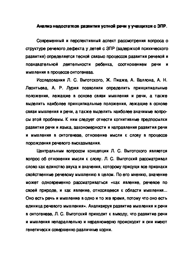 Обложка для материала Анализ недостатков развития устной речи