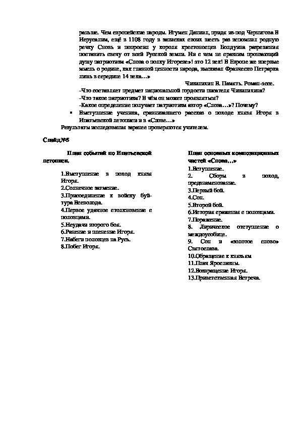 Разработка урока по литературе 8 класс