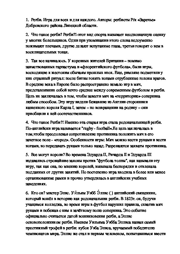 Обложка для материала Презентация на тему регби игра для всех и для каждного!