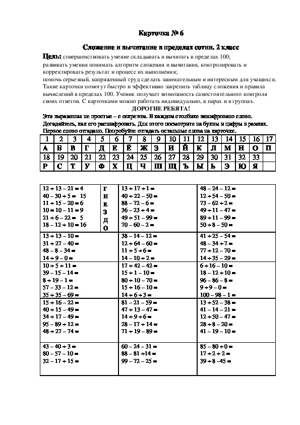 Карточка по математике № 6 Сложение и вычитание в пределах сотни. 2 класс