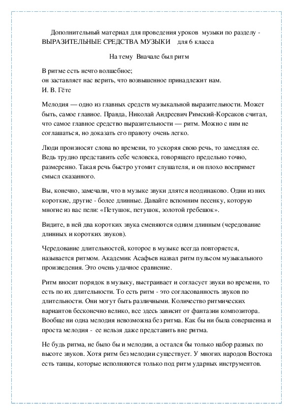 Вначале был ритм