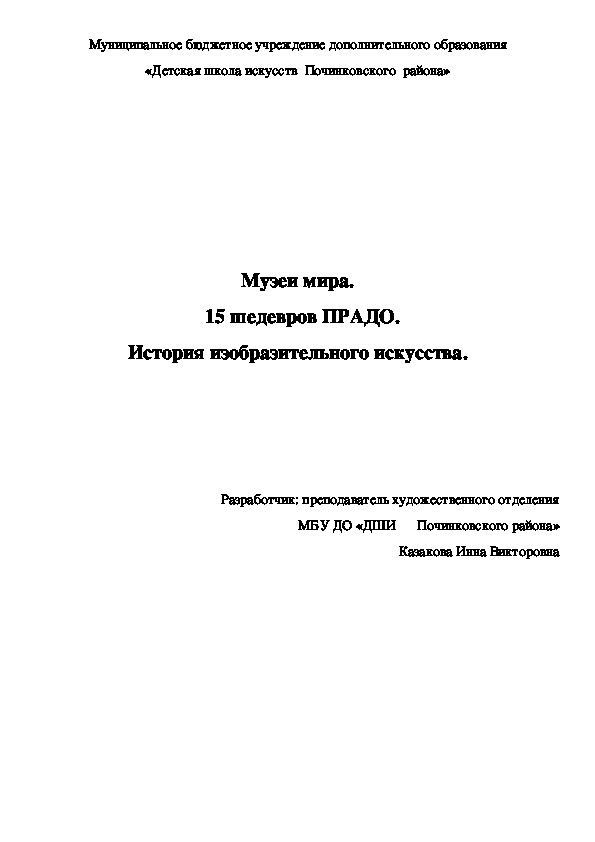 Музеи мира.   15 шедевров ПРАДО. История изобразительного искусства.