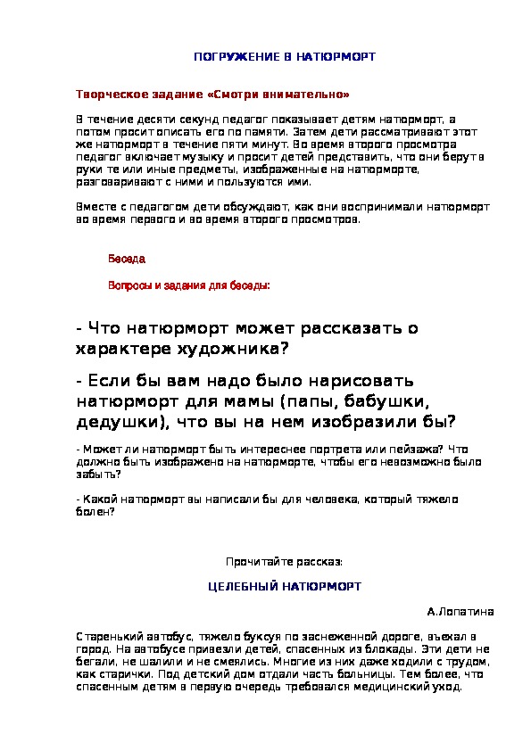 Обложка для материала ПОГРУЖЕНИЕ В НАТЮРМОРТ