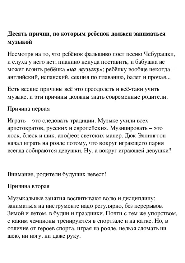 Обложка для материала Десять причин, по которым ребенок должен заниматься музыкой