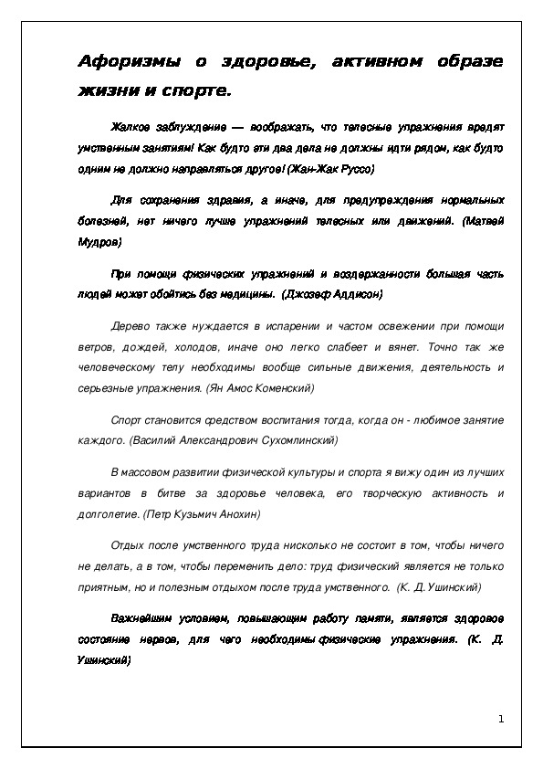 Обложка для материала Афоризмы о здоровье, активном образе жизни и спорте