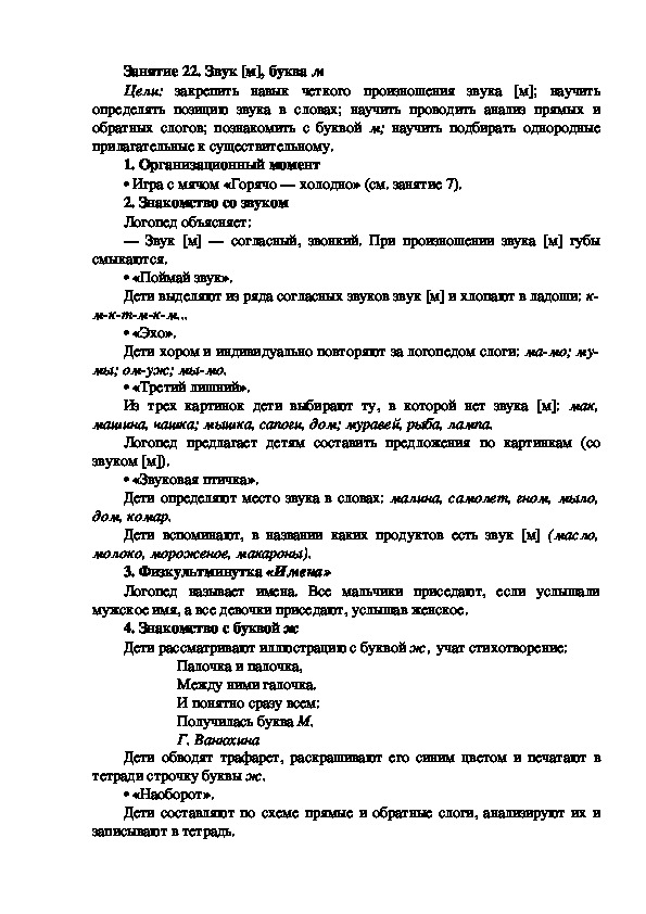 Обложка для материала Занятие 22. Звук [м], буква м