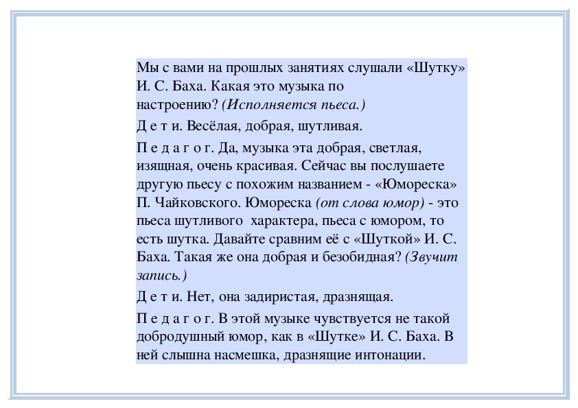 Текст песни бахмут. Шутка Баха история создания. Анализ произведения Баха. Шутка Баха анализ. Анализ произведения Баха шутка.