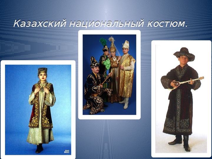 Презентация "Казахстан".