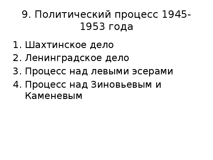 1945 1953 гг