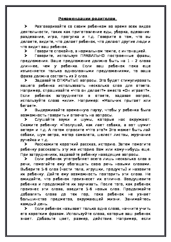 Обложка для материала Рекомендации родителям