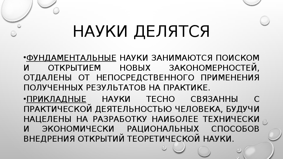 Характеристики понятия наука