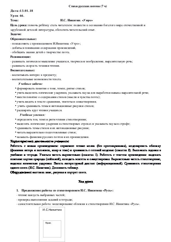 Анализ стихотворения никитина утро 5 класс по плану