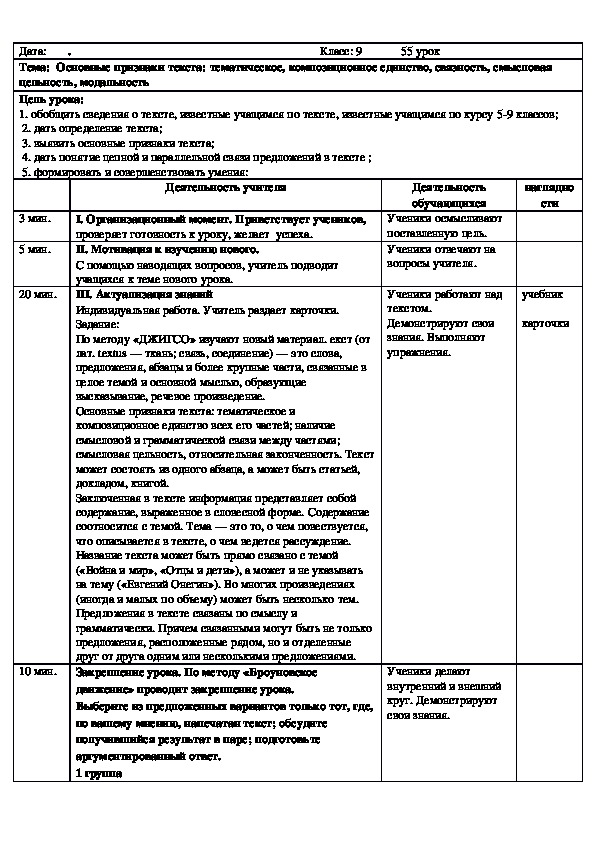 Обложка для материала Русский язык 9 класс Основные признаки текста: тематическое, композиционное единство, связность, смысловая цельность, модальность