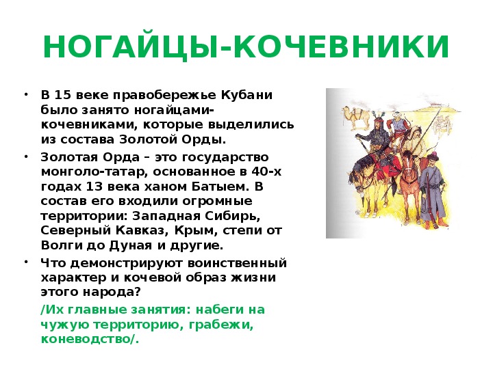Презентация на тему "Кубань- многонациональный край"