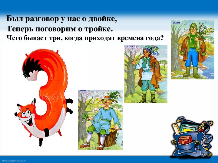 Бывать третий. Чего бывает три. Что бывает только три. Чего бывает три для детей. Что бывает по три.