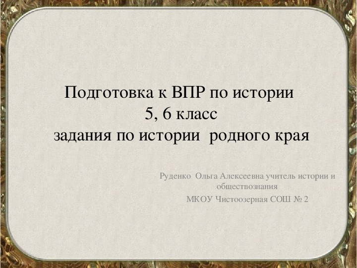 Презентация подготовка к впр по истории 6 класс