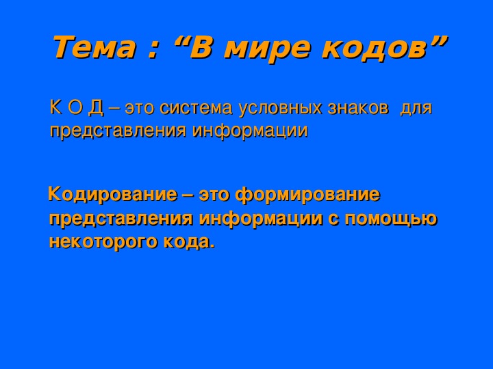 В мире кодов