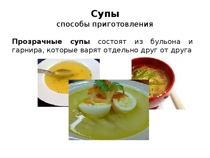 Классификация супов конспект урока