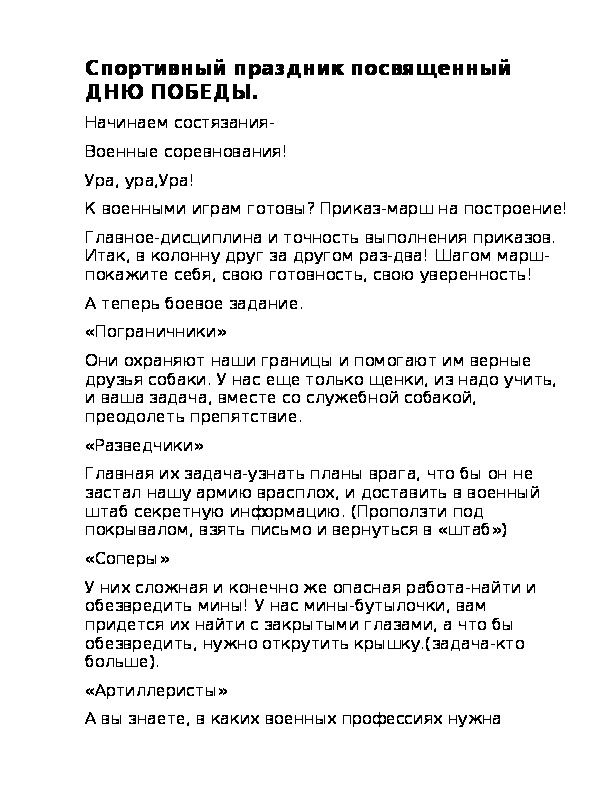 Обложка для материала Спортивный праздник посвященный ДНЮ ПОБЕДЫ.