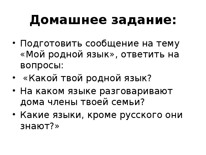 Русский язык государственный язык россии 4 класс орксэ презентация