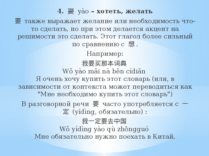 Предложение на китайском. Модальные глаголы в китайском языке.