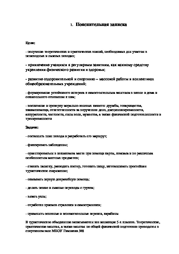 Обложка для материала 1.	Пояснительная записка
