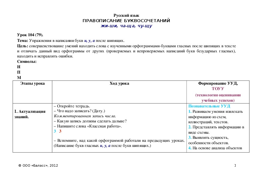 Обложка для материала Упражнения в написании букв и, у, а после шипящих.