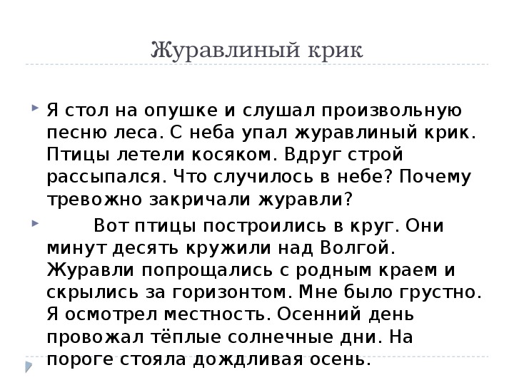 Диктант 4 класс за полугодие по русскому